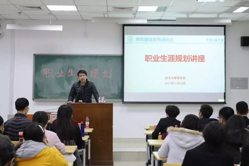 经济与管理学院举办职业生涯规划讲座